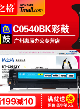 格之格硒鼓CB540A彩鼓 适用HP惠普CP1215 CP1515NI 125A晒鼓1518NI cm1312 mfp彩色激光打印机碳粉盒 墨盒