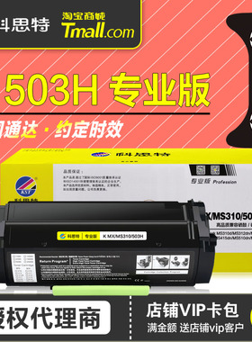 科思特硒鼓K MS310 503H碳粉盒 适用Lexmark利盟MS310d 312dn MS410 415dn MS510dn MS610激光打印机晒鼓墨盒