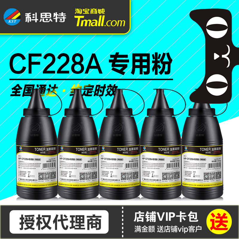 科思特碳粉CF228A专用粉升级版 HP惠普Pro MFP M403d n dn dw M427fdw fdn dw CF226A CRG052激光打印机墨粉-封面