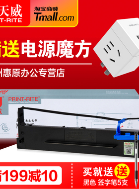 天威色带架 适用于AISINO 爱信诺 SK600+ TY600+色带芯 航天信息原装针式打印机色带框 墨带盒