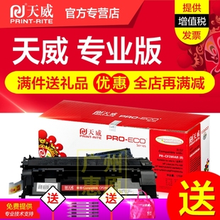 M401dne 天威硒鼓CF280A M401dn M401C M401dw激光打印机墨盒 适用于HP惠普M401n