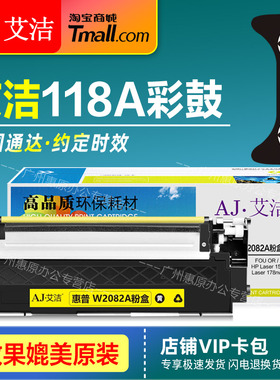 艾洁彩鼓118A粉盒W2080A黑色W2081A晒鼓 适用HP惠普W2082A 150a 150w Laser 178nw 179fnw彩色打印机硒鼓墨盒