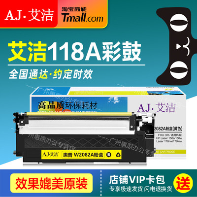 艾洁彩鼓118Aw2080a彩色硒鼓