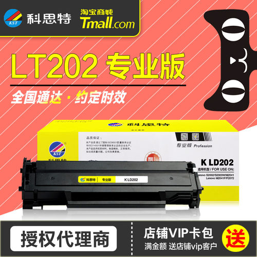 科思特硒鼓LD202联想打印机墨盒