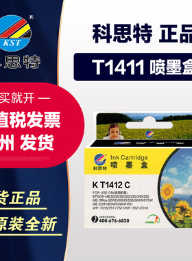 科思特墨盒K T1411 T1414彩色墨水 适用:爱普生 ME33 ME35 ME330 ME350 620F Office 82WD 960FWD喷墨打印机