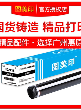 图美印鼓芯LD2435适用联想LJ3500 3550DN M7750DN打印机硒鼓