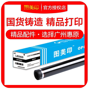图美印鼓芯LD2435适用联想LJ3500 M7750DN打印机硒鼓 3550DN
