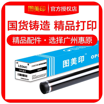 图美印鼓芯LD2441适用联想LJ2400 M7400 7450F 2600 7600D 7650DF