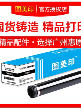 图美印鼓芯LD2020适用联想LJ2000 2050N M7020 M7120 M7130 7030