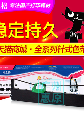 格之格色带DPK500架芯 适用富士通DPK510 900H 910P 8680E打印机