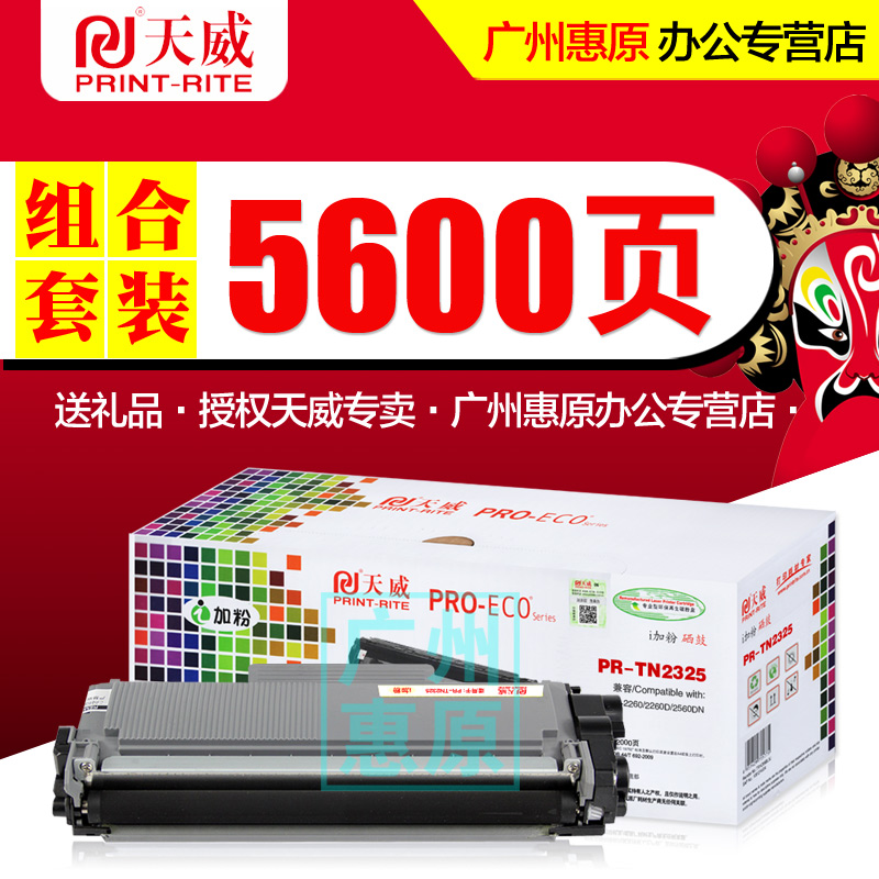 ÌìÍþÎø¹ÄTN2325·ÛºÐ ÊÊÓÃÐÖµÜHL-2260d 2560Ä«·ÛDCP7080 7180 MFC7380 7480dn DR2350Ô×°ºÚ°×¼¤¹â´òÓ¡»úÄ«ºÐ