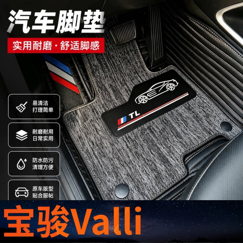 宝骏Valli汽车脚垫全包围双层可拆卸单层地垫大包围地垫雪妮丝皮