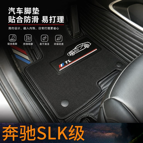 奔驰SLK级汽车脚垫全包围双层可拆卸单层2026款25/24/22/20/21/19