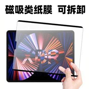 2024款适用ipadPro13寸磁吸类纸膜可拆卸ipadPro11寸8代9代Air5书写膜mini6苹果平板膜Magnet film【厂家直销