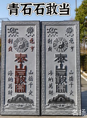 泰山石敢当板式挂件石雕