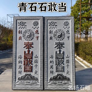 泰山石敢当板式挂件天然青石雕刻室内室外门口雕刻石板刻字摆件