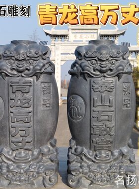 青石雕刻泰山石敢当青龙高万丈室内户外石雕摆件