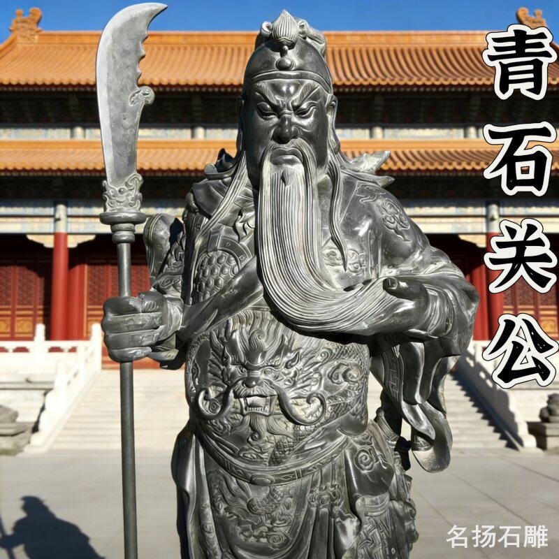 中式武财神关公像关帝关羽关二爷像天然青石财神爷招财石雕摆件