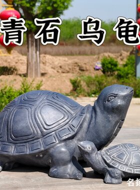 石雕乌龟石龟摆件天然青石雕刻石头乌龟鱼池茶宠景观庭院花园装饰