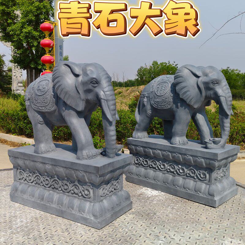 石雕大象青石汉白玉摆件一对家用公司庭院门前看门石头雕刻吸水象
