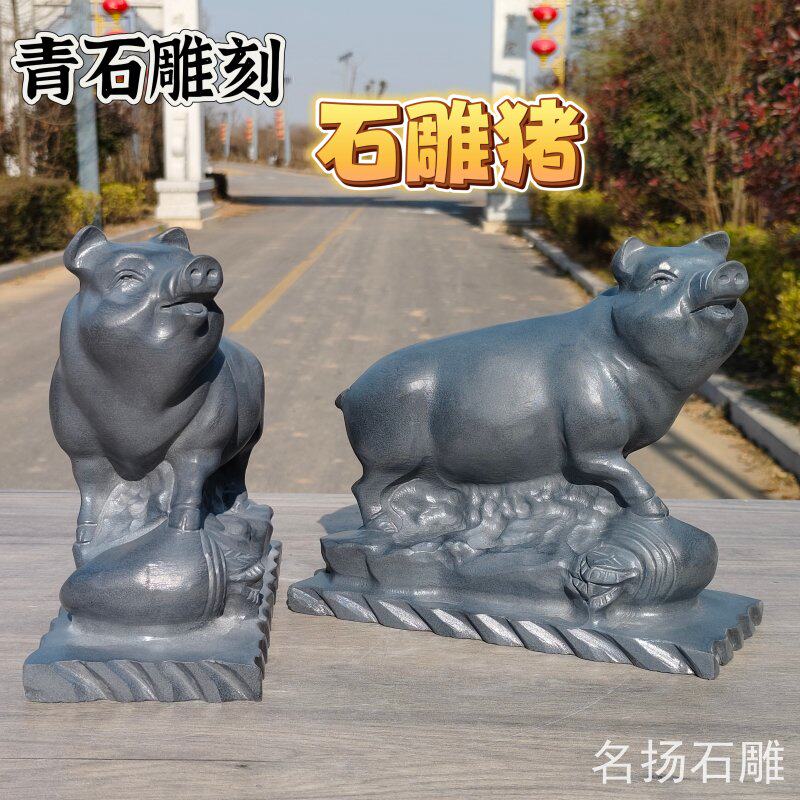 青石石雕小福猪属相吉祥摆件