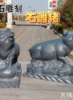青石石雕小福猪属相吉祥摆件