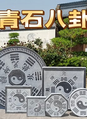 复古怀旧圆雕石头八卦
