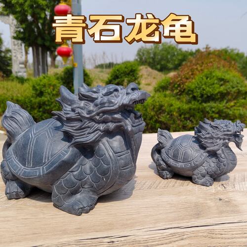 石雕龙龟摆件天然原石雕刻家用户外办公室店铺开业石头青石龙头龟