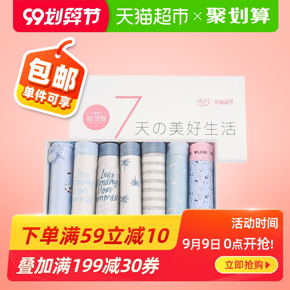 包邮浪莎内裤女纯棉性感少女可爱非抗菌透气韩版7条定制内裤