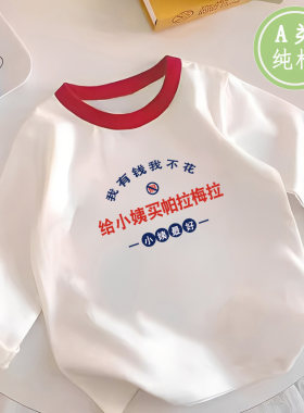给小姨舅舅姑姑姐姐买帕拉梅拉~秋装新款男童女童长袖棉T恤打底衫