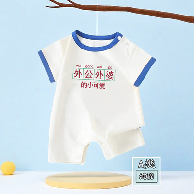 外公外婆的小可爱～婴儿纯棉连体衣夏季新生儿短袖连身衣宝宝爬服