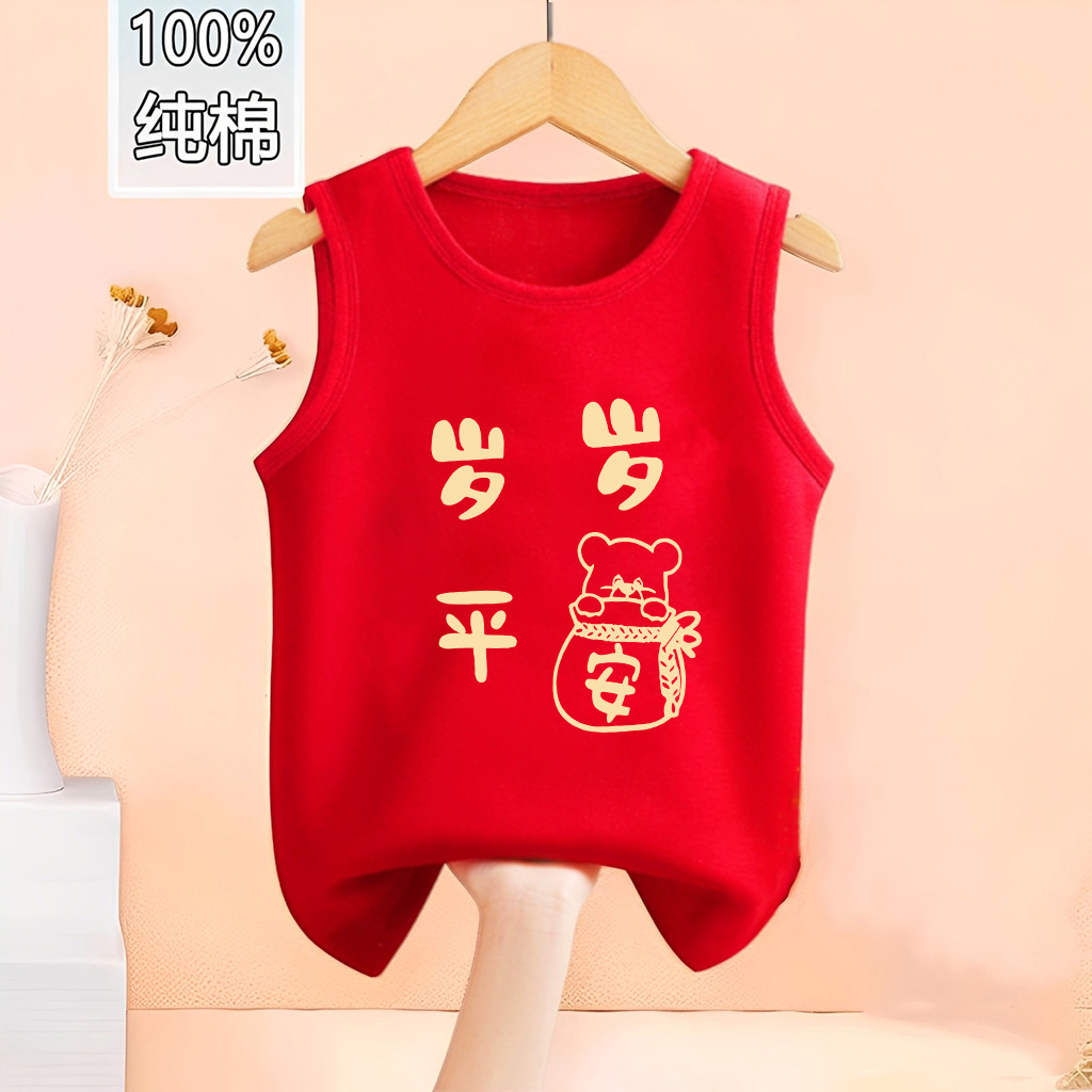 岁岁平安~儿童背心红色宝宝男女童纯棉内穿本命年新年内搭过年a类