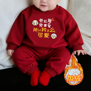 外公宠外婆爱~男女童红色加绒卫衣套装宝宝秋冬季新年可爱拜年服