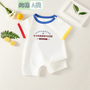 长大给姥姥姥爷买别墅新生婴儿连体衣夏季薄款短袖纯棉衣服空调服