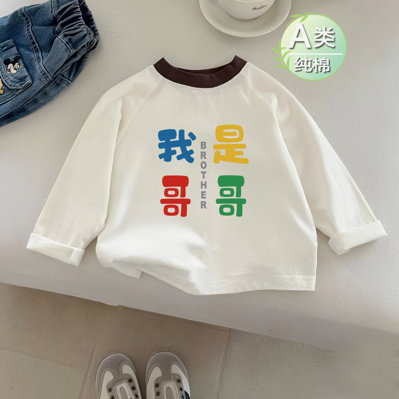 我是哥哥弟弟~男女童圆领长袖棉t恤2025春秋中小儿童宝宝洋气上衣