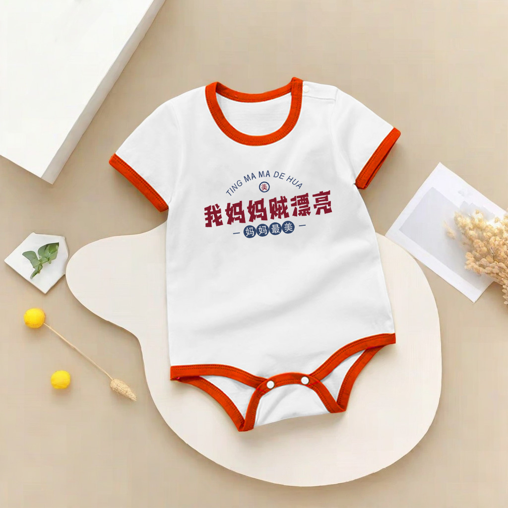 我媽最美~新生嬰幼兒衣服夏裝百天寶寶連體衣純棉哈衣三角包屁衣