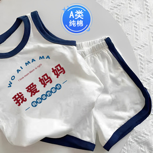 我爱妈妈~婴儿夏季A类纯棉男女中小童背心短裤宝宝分体两件套装