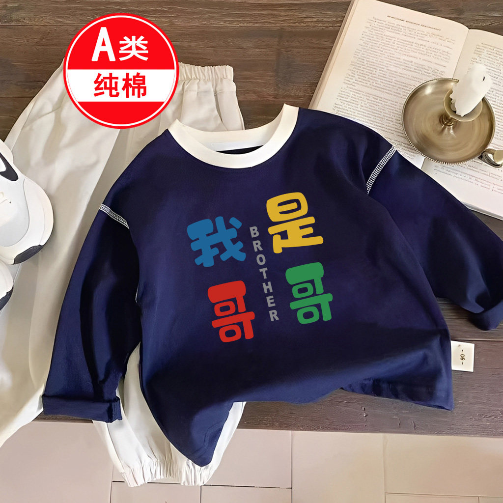 我是哥哥弟弟~儿童棉T恤长袖春秋季趣味洋气印花中小童打底衫上衣
