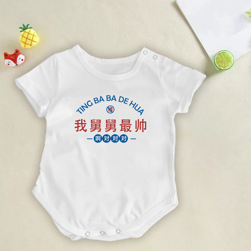 我舅舅最帅婴儿短袖衣服夏季男女宝宝连体衣包屁衣新生儿爬服夏装,童装/婴儿装/亲子装,连身衣/爬服/哈衣,淘宝优惠券,粉丝福利购,淘宝优惠卷