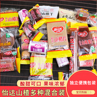 怡达山楂零食开胃山楂片独立小包装 果丹皮山楂球混合搭配山楂卷条