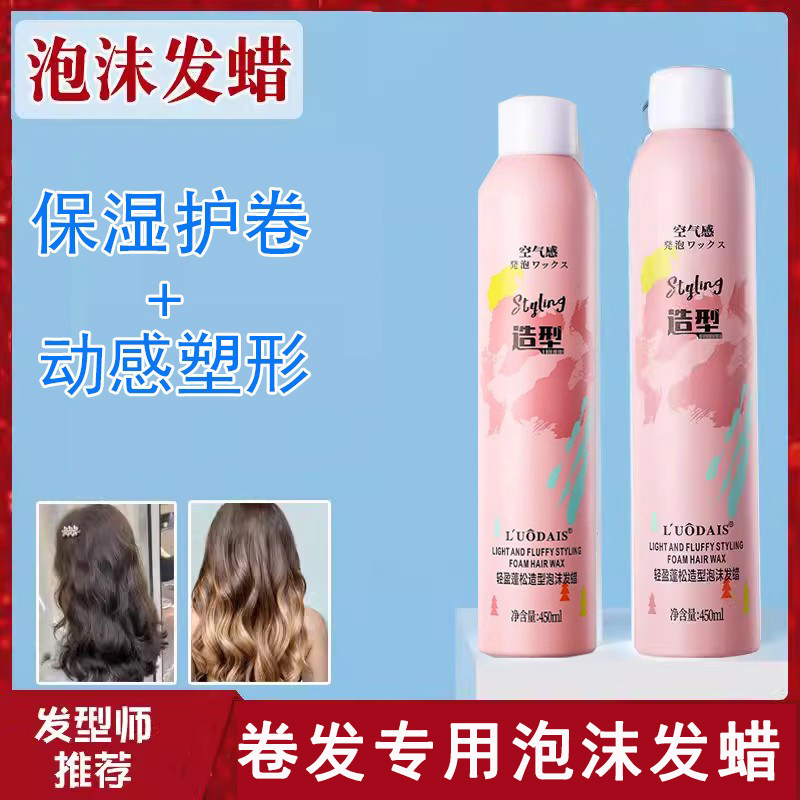 羽淳轻盈滋润泡沫发蜡理发师推荐