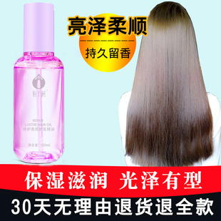 香水免洗护发精油防毛躁柔顺剂修复烫染干枯补水顺滑免洗头发护理