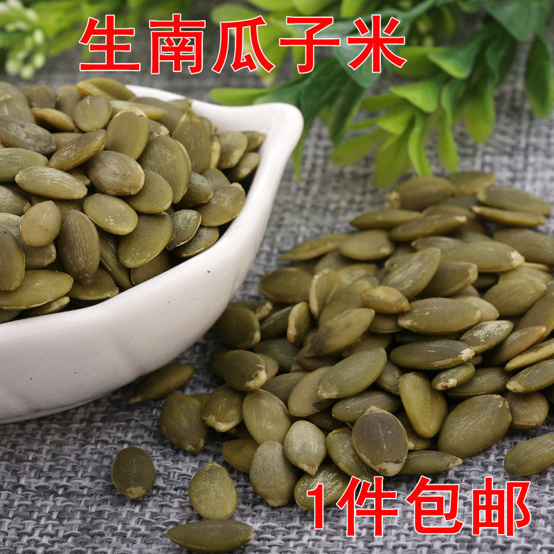 新货 南瓜子仁生无壳原味南瓜籽仁 生南瓜子米500克 包邮