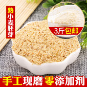 熟胚芽片纯胚芽即食小麦胚芽免煮早餐代餐谷物营养麦片3件 包邮