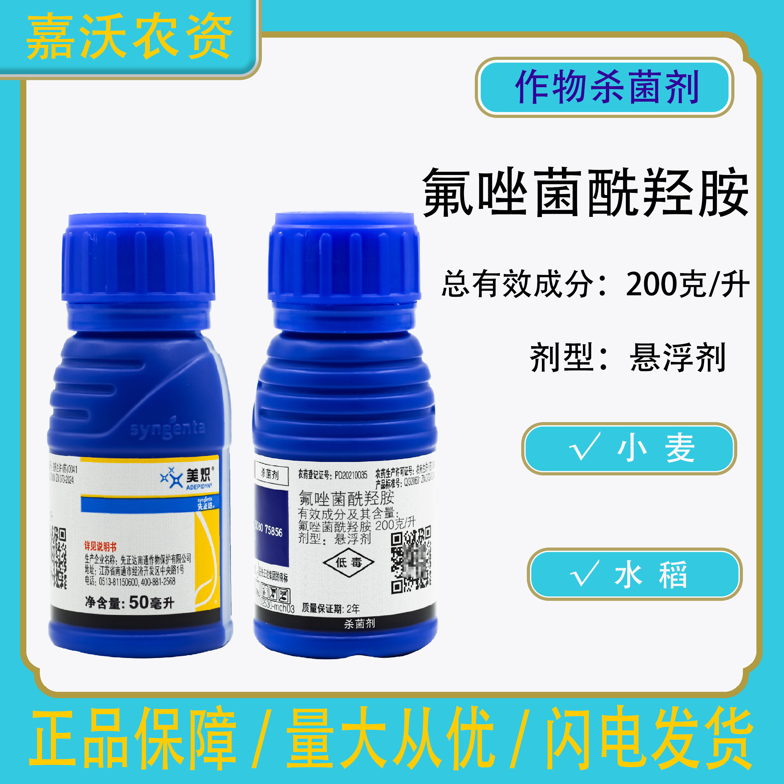 先正达美炽氟唑菌酰羟胺赤霉病水稻稻曲病油菜菌核病农药杀菌剂