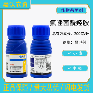 先正达美炽氟唑菌酰羟胺赤霉病水稻稻曲病油菜菌核病农药杀菌剂
