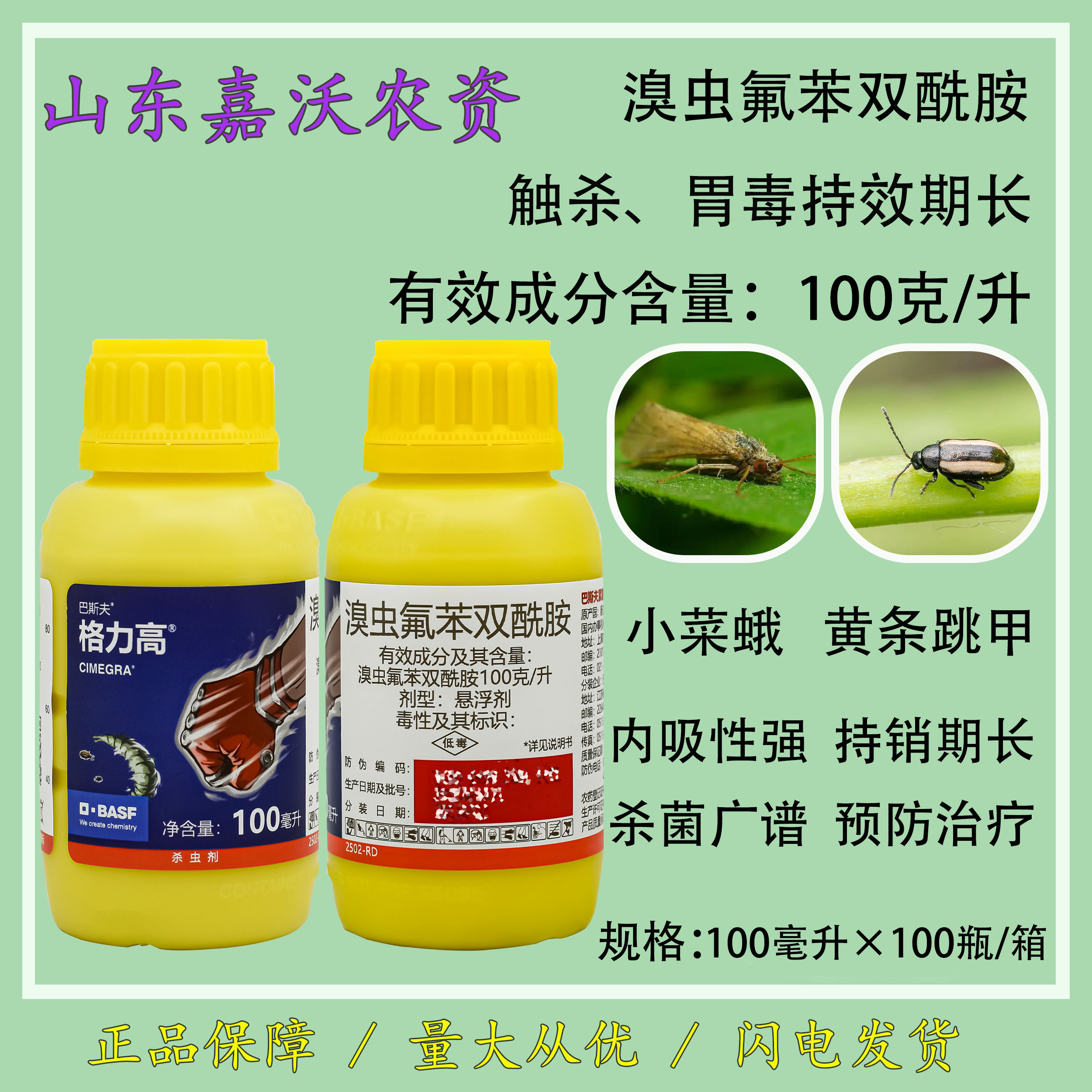 格力高10%溴虫氟苯双酰胺杀虫剂