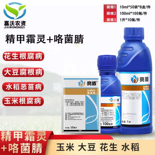 亮盾精甲咯菌腈种衣剂