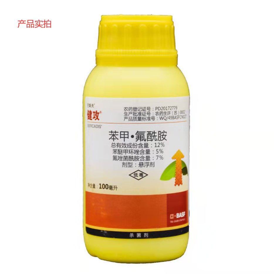 德国巴斯夫健攻苯甲氟酰胺黑星白粉早疫斑点落叶病进口杀菌剂农药