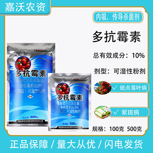 瀚生量美10%多抗霉素B 烟草赤星病叶霉病叶斑病生物 农作物杀菌剂